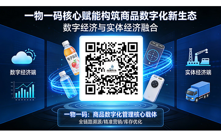 一物一碼