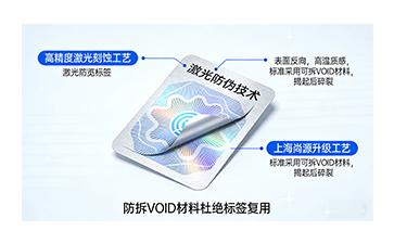 上海尚源防偽