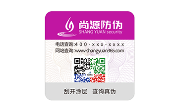 上海尚源防偽
