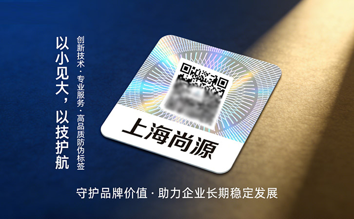 防偽公司