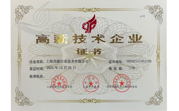 上海尚源防偽