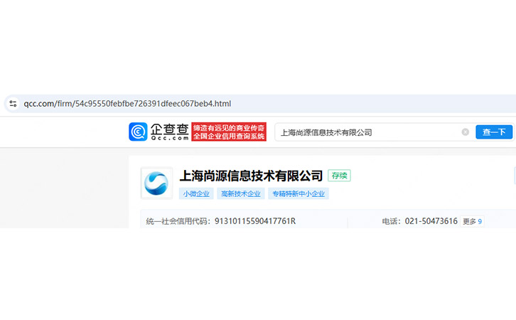 上海專精特新