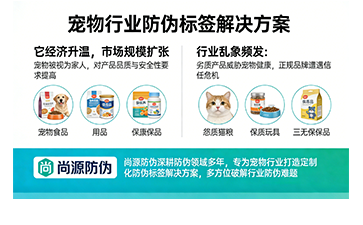 上海尚源防偽