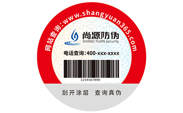上海尚源防偽