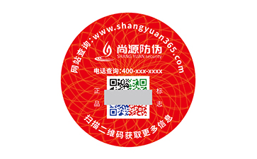 上海尚源防偽
