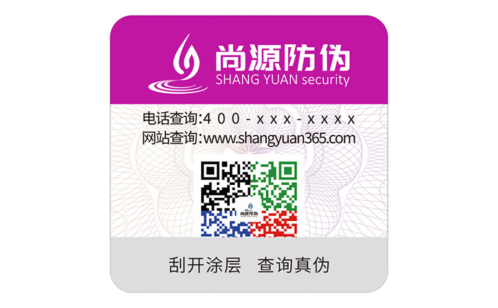 二維碼防偽標(biāo)簽