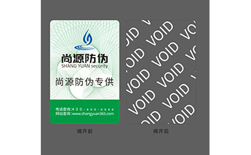 上海尚源防偽