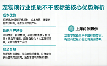 紙質(zhì)不干膠防偽標(biāo)簽：寵物糧品牌高性價比信任之選